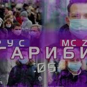 Мс Зафар Дарди Гариби