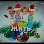История Заставок Жить Здорово