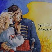 Гурт Експрес Ой Біда Подруженьки