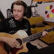 Ддт Просвистела Кавер