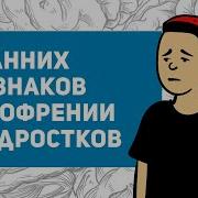 Группа Шизофрения