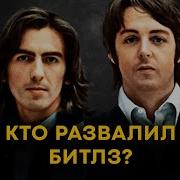Последний Альбом Битлз