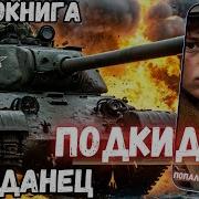 Попаданец В Прошлое Подкидыш Часть 2