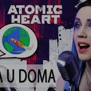 Trava U Doma Atomic Heart Cover By Go Light