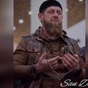 Паччахь Хьо Вахалахь Песня
