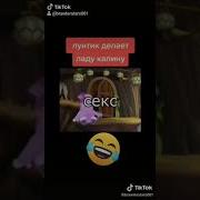 Лунтик Делает Ладу Калину