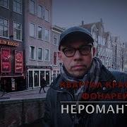Красные Фонари