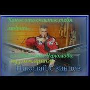 Какое Счастье Любить Тебя