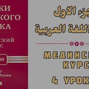 Мединский Курс Том 4 Урок 1