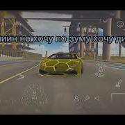 Может Ты Вернешся Или Наебнешся