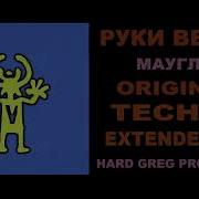 Песня Маугли Руки Вверх