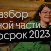 Вербицкая 2023 Устная Часть Вариант2