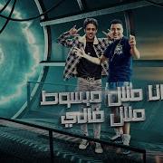 حلقولو مهرجان انا مش مبسوط مش فاني حلقولو كابونجا توزيع فيجو الدخلاوي انا مش مبسوط مش فاني