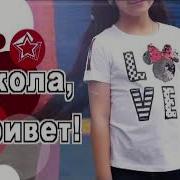 Школа Привет Авторская Песня Риша Марк