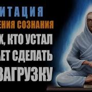 Медитация Расширение Сознания