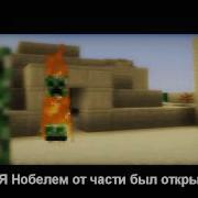 Рэп Битва В Майнкрафте