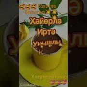 Хэерле Иртэлэр Белэн Сезне