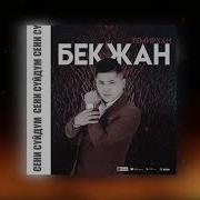 Сени Суйдум Сени Куттум