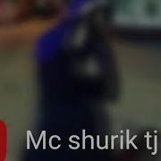 Мсшурик Шонмс Mc Shurik I Chi Hayotay Мс Шурик И Чи Хаётай