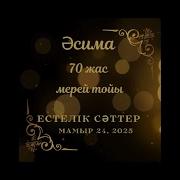 Анашымның 70 Жас Мерей Тойы