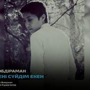 Неге Сены Суидым Екен