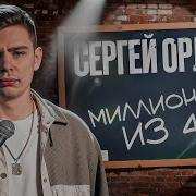 Грабители Алекс Орлов