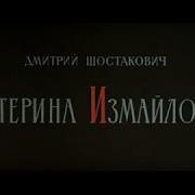 Опера Катерина Измайлова