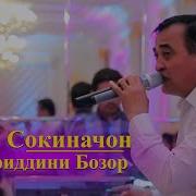 Хайриддин Бозор Туена