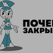 Жизнь И Приключение Робота Подростка