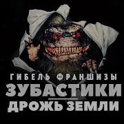 Дрожь Земли