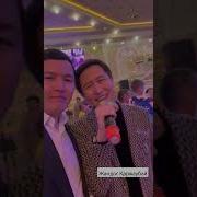 Жандос Каржаубаев Тойга
