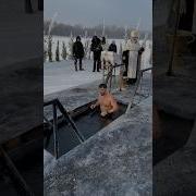 Крещение Прорубь