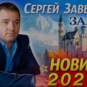 Я Закрою Тебя На Замочек Ты Мой Цветочек