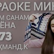 Фарахманд Минус Санам