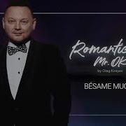 Золотой Саксофон Бесаме Мучо