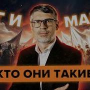 Гог И Магог Кто Они