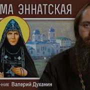 Зосима Эннатская