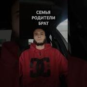 Спасибо Моим Родителям Что Дали Миру Меня