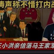 叶寒冰替代王小洪