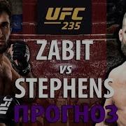 Вот Это Бой Забит Магомедшарипов Vs Джереми Стивенс Дорога К Титулу
