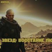 Востание Книг Фентази