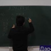 Математека Дарси 1 Кту Ва Хку