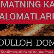 Киёматнинг Катта Буюк Аломатлари Абдуллох Домла