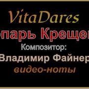 Тропарь Крещения Руси Хор Скачать