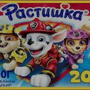 Щенячий Патруль Растишка Распаковка
