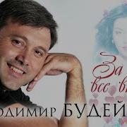 Я Все Віддам За Тебе