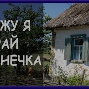 Гурт Сиджу Я Край Віконечко Вальс