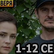 Число Зверя Все Серии