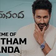 С Таман Theme Of Goutham Nanda