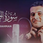 Rahman Suresi Ahmed Khder